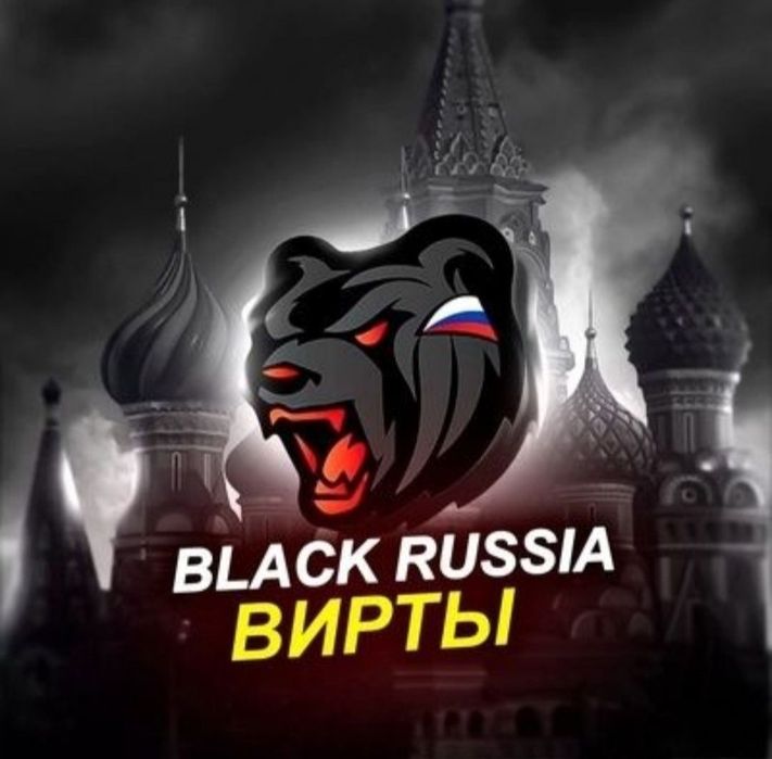 Верты блек Раша все сервера