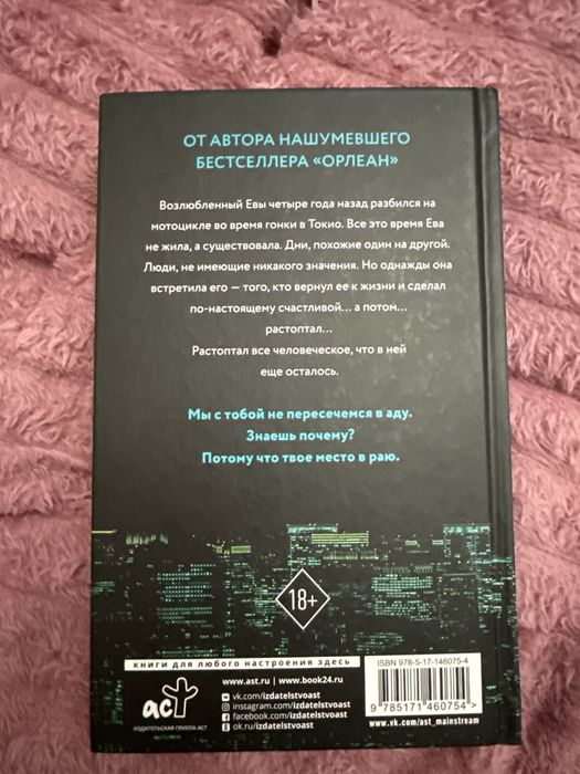 книга от Лии Стефи