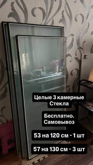 Отдаю стеклопакеты