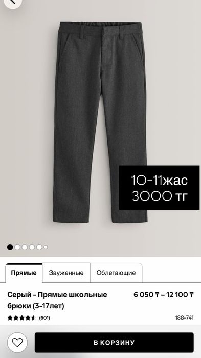 Брюки для школы 7лет и 10 лет