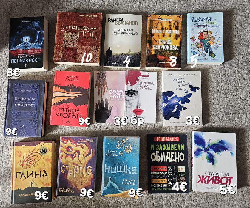Разнообразни книги нови заглавия