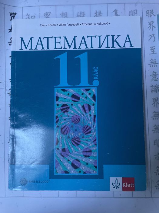 Учебници по математика