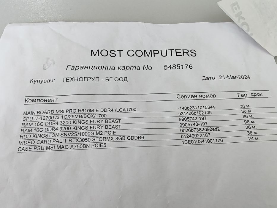 Мощен Геймърски компютър i7-12700 | RTX 3050 (8GB) | 32GB RAM | 1TB SSD