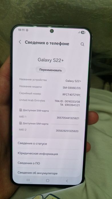 Samsung S22+ 8/256 Snapdragon(ОАЭ)
