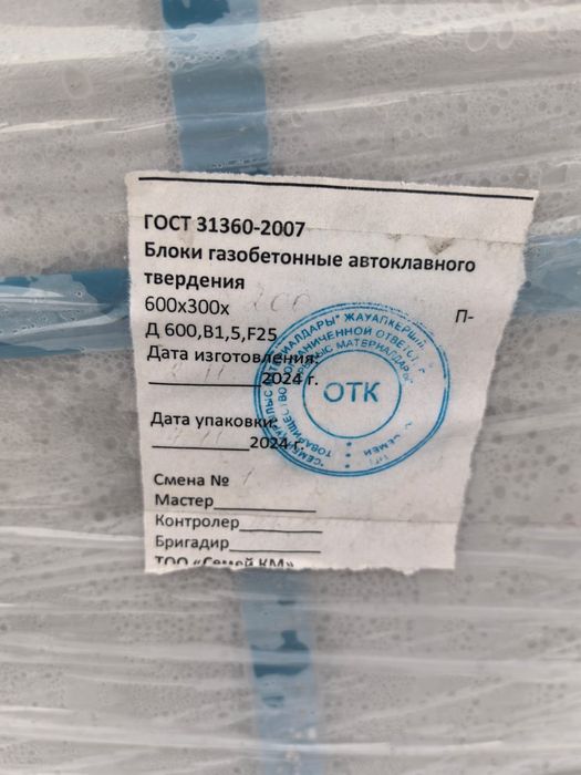 Продам газоблок автоклавный