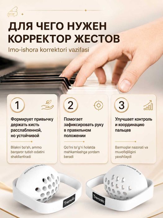 Корректор постановки руки для фортепиано и клавишных, силиконовый 2 шт