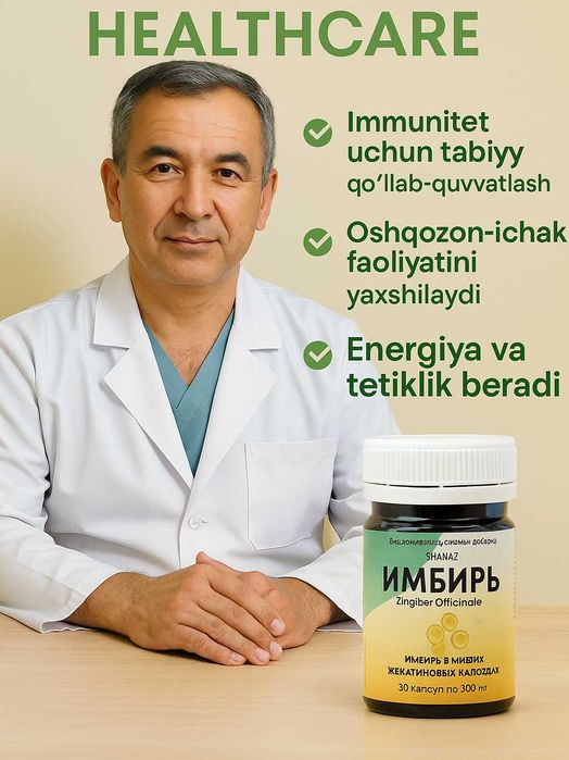 Имбирь 500мг № 30 капсул  "Комплексная терапия при простуде"