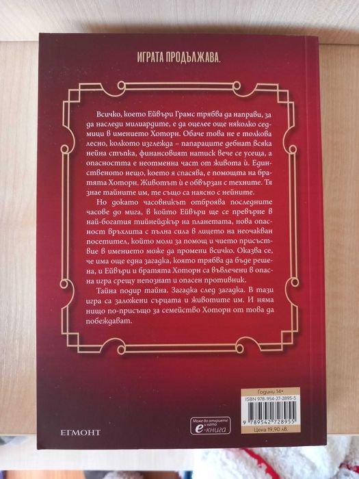 Книги от "Колекция Агата Кристи", Дженифър Лин Барнс и Луиза Мей Олкът