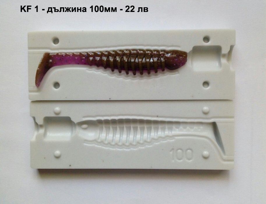 Калъпи за силиконови примамки