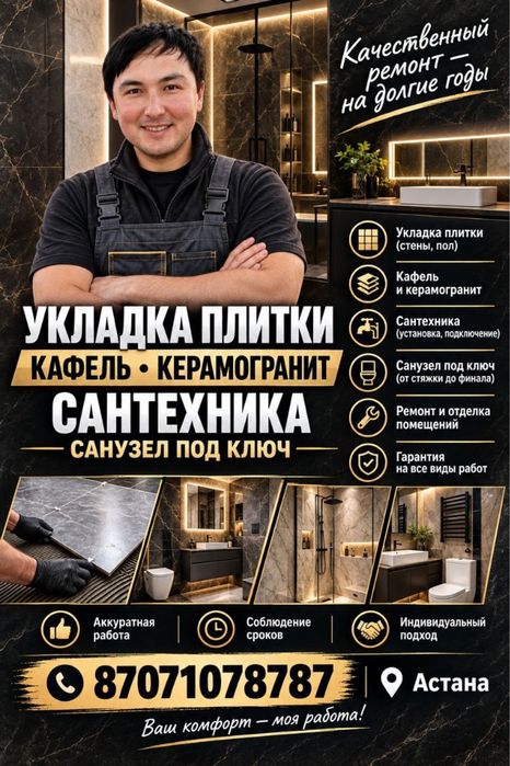 Кафельщик, плиточник не дорого, сантехник
