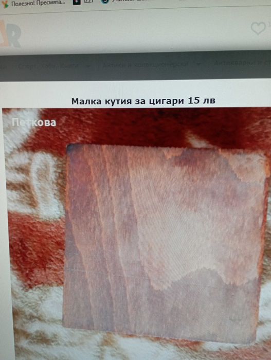 Малка кутия за цигари