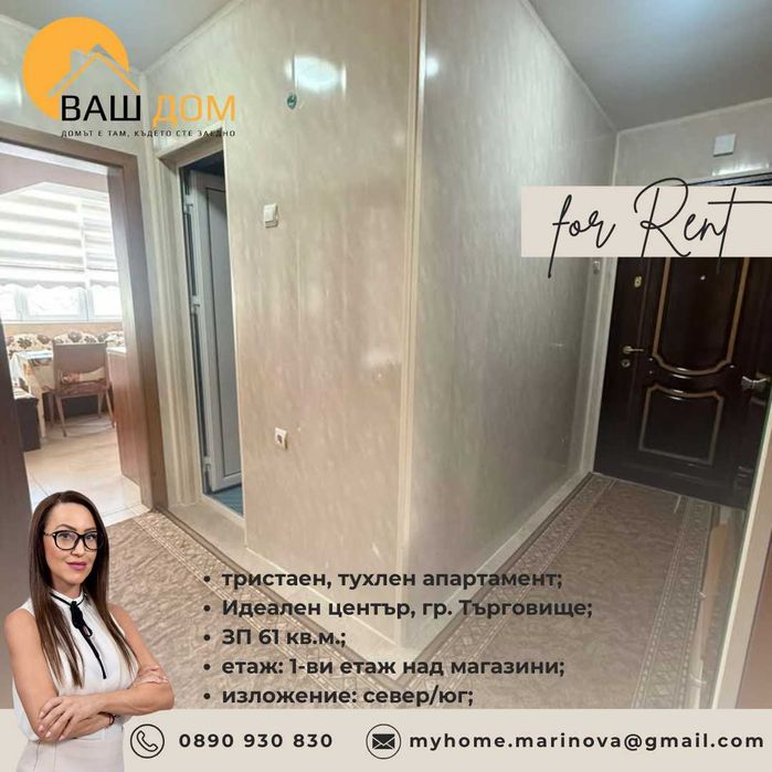 Дава се под наем Тристаен апартамент в Търговище, Център - 61 кв.м за 285.6 € - Снимка #7