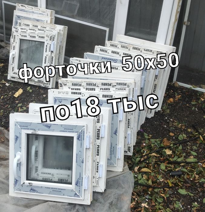 Форточки пластиковые  бу