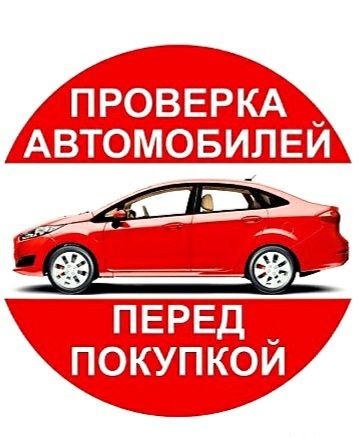 Проверка толщиномером. АвтоПодбор. АвтоЭксперт.