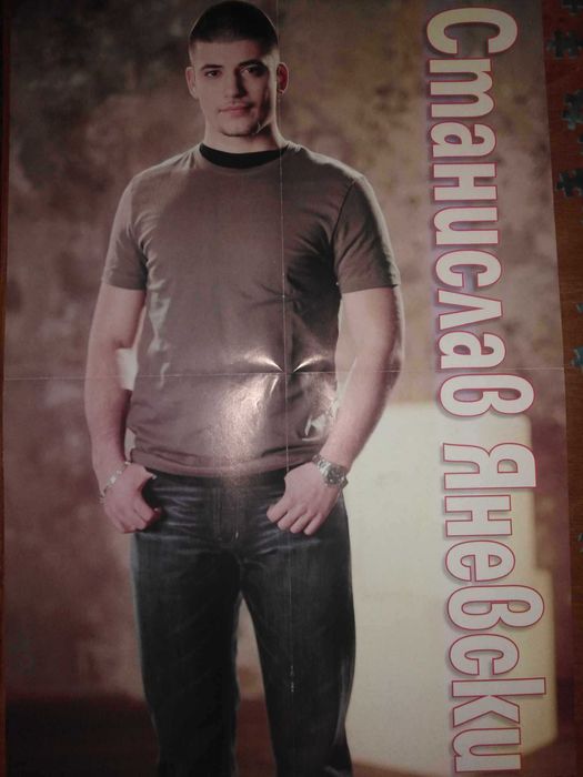 Плакат на Станислав Яневски