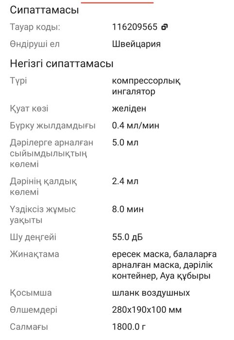 Rossmax NA100 компрессорный ингалятор для всех возрастов