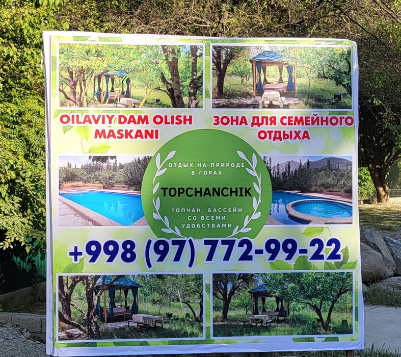 Действующий бизнес. Зона отдыха