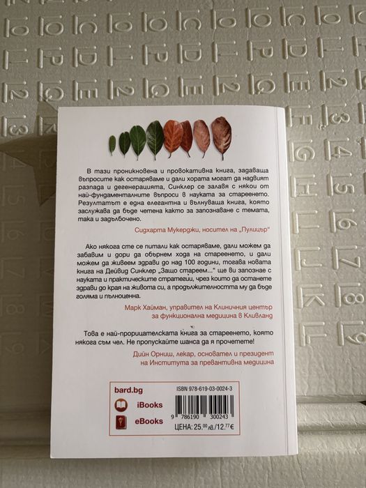 Разпродажба на книги по 5 евро всяка