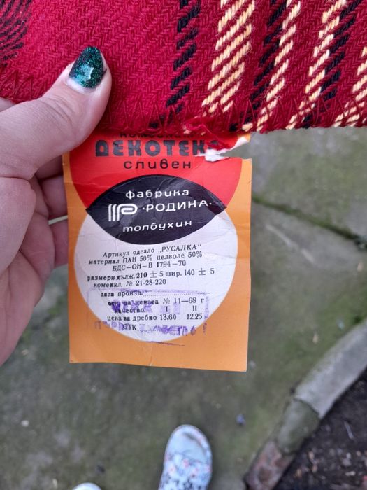 Одиала-чисто нови