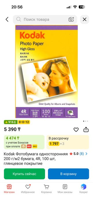 Продам новую фотобумагу