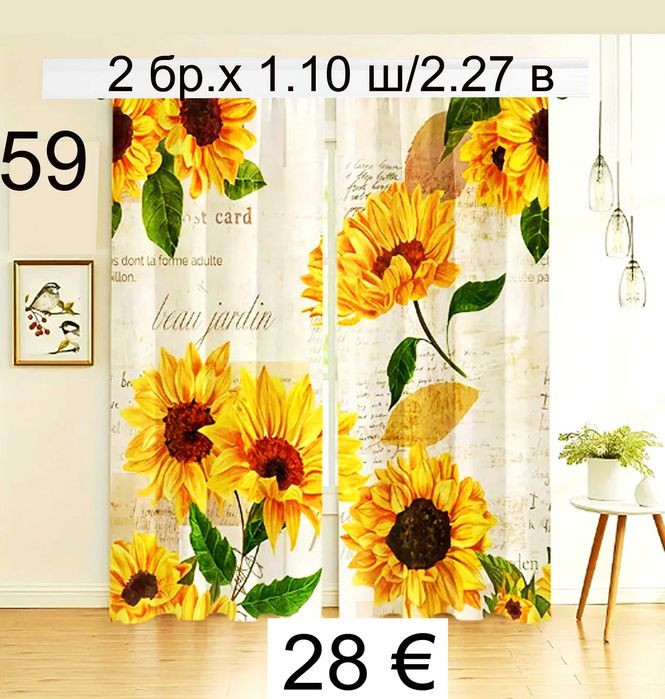 Завеси-къси и дълги