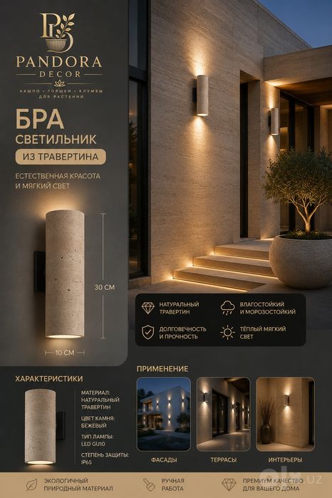 Светильник Бра из гибкого Травертина. Svetilnik Bra travertin
