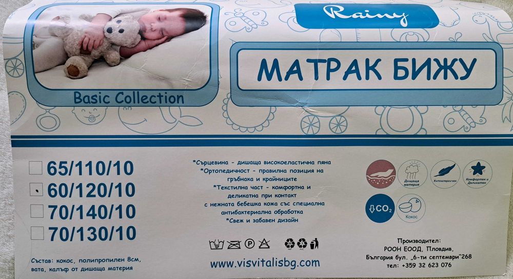 Детско креватче окомплектовано