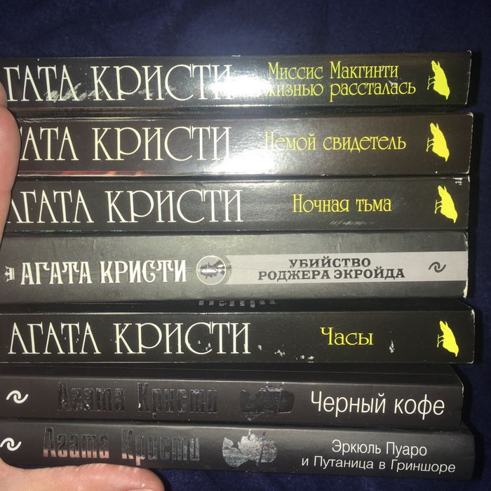 Книги Агаты Кристи
