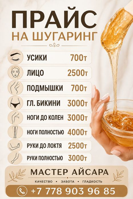 Женский Шугаринг депеляция.