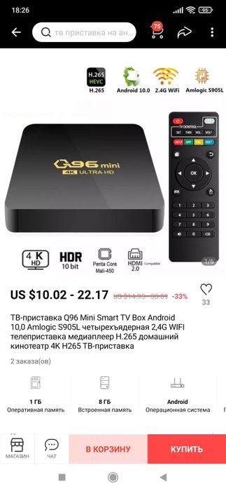 Настройка ва прошивка Смарт ТВ ва Смарт приставка боксларни