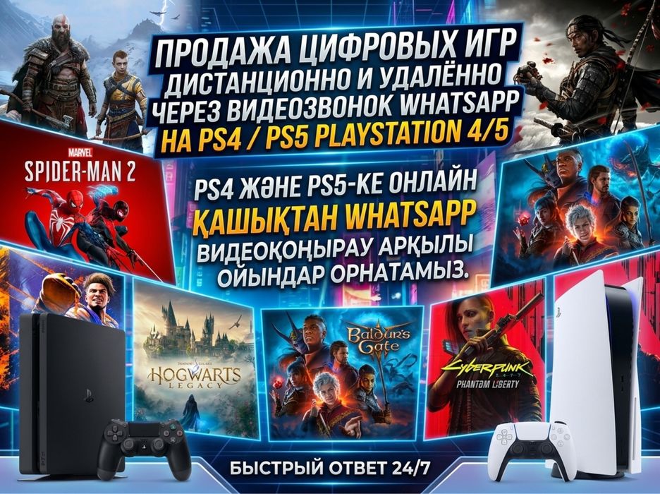 Продажа игр для PS4 / PS5 — помощь и настройка