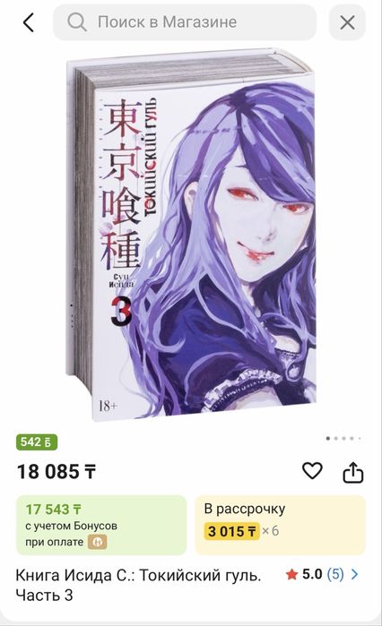 Манга Токийский гуль 3 Том