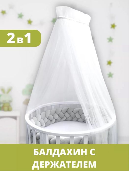 Продам балдахин с держателем