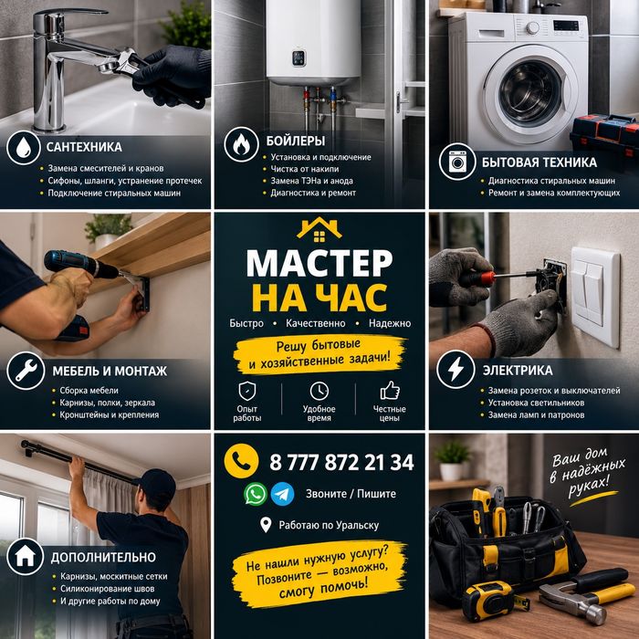 Мастер на час, мелкий ремонт