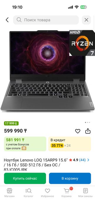 Ноутбук Lenovo LoQ