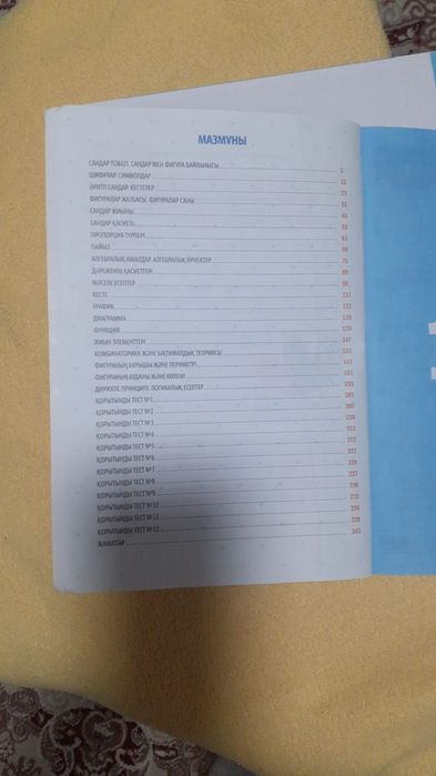 Мат сауаттылық educon