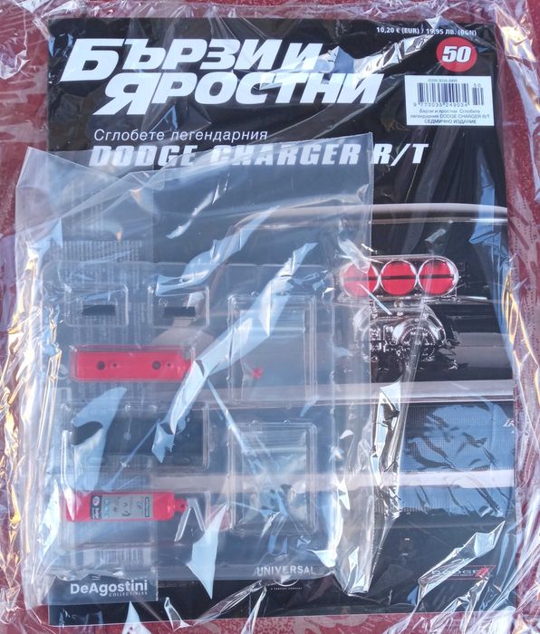 Бързи и яростни    №? -  №51