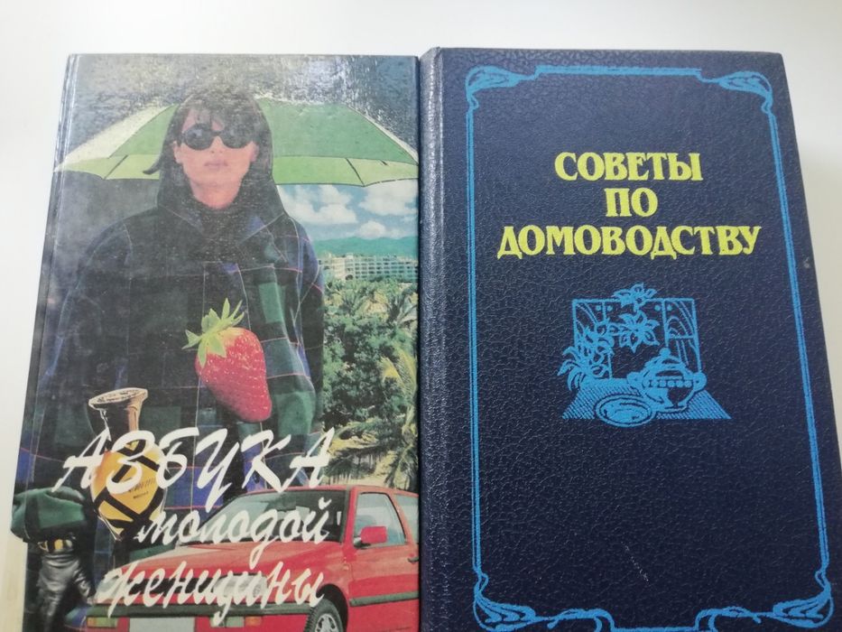 Продам книги по домоводству