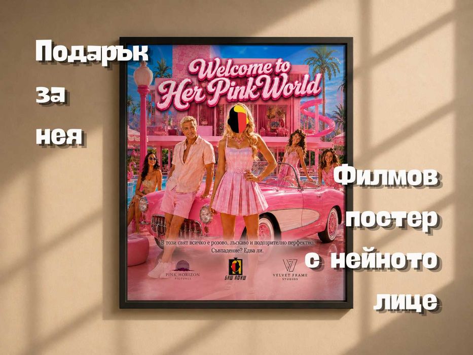Подарък за жена | Персонализиран филмов постер с нейното лице