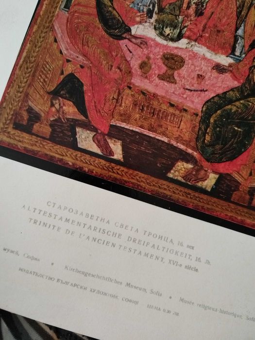 Икона Старозаветна Света Троица