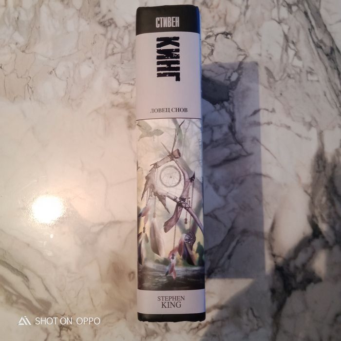 Книга Ловец снов Стивен Кинг