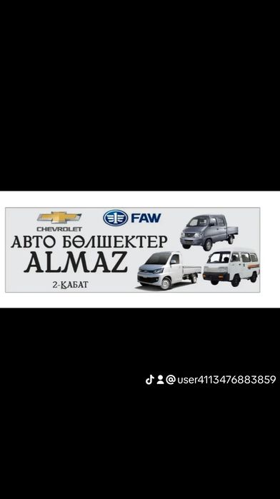 Автоболшек FAW T80
