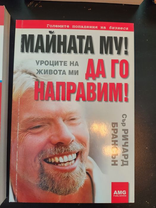 Доналд Тръмп и Ричард Брансън, Колекция от книги