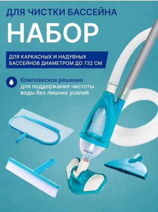 Intex 28003 Набор для очистки бассейнов с выдвижной рукояткой (279см),