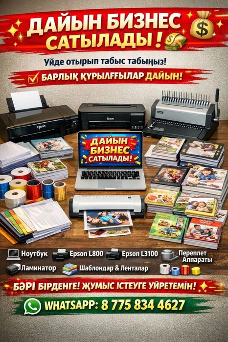 Продам домашний бизнес распечатки