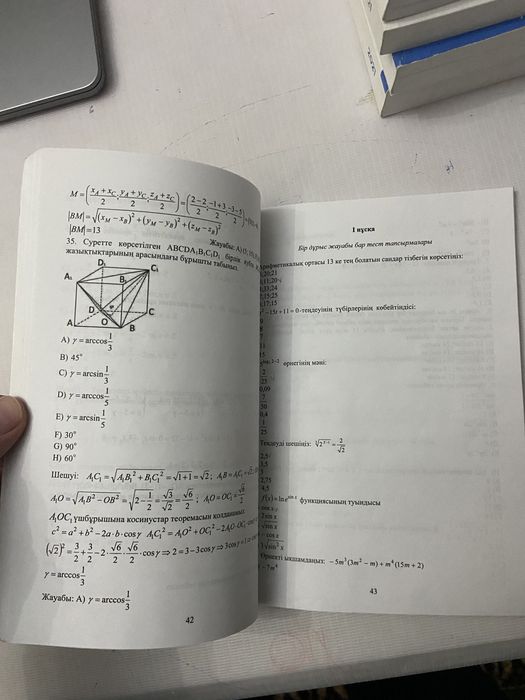 ҰБТ дайындық Физ-Мат Mystudy кітап