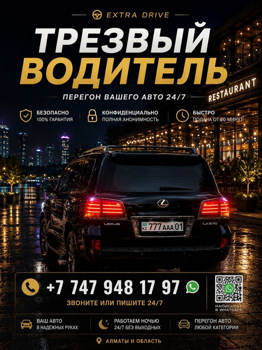 Трезвый Водитель