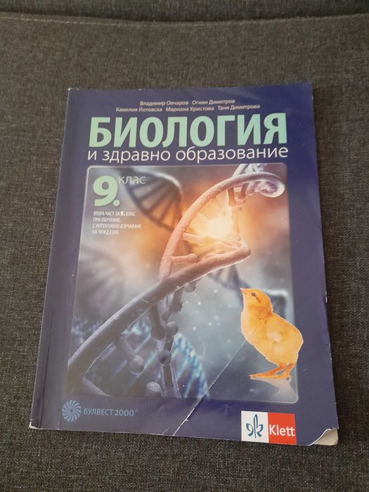 Продавам учебници за  9. Клас