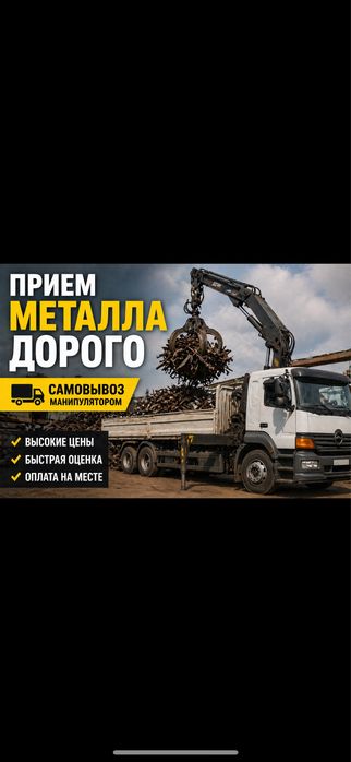Прием металла дорого !!!