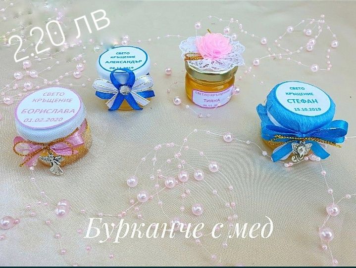 Покани и подаръци за вашите гости